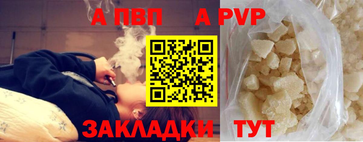 А ПВП кристаллы Отрадное