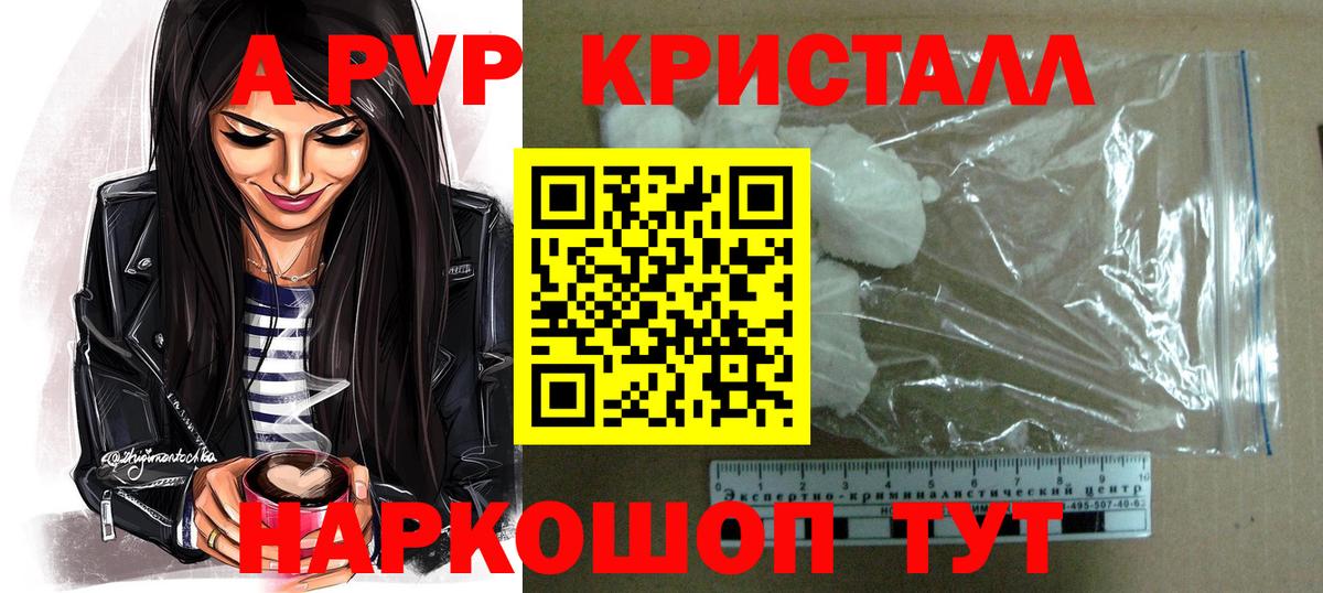 A-PVP Соль Отрадное
