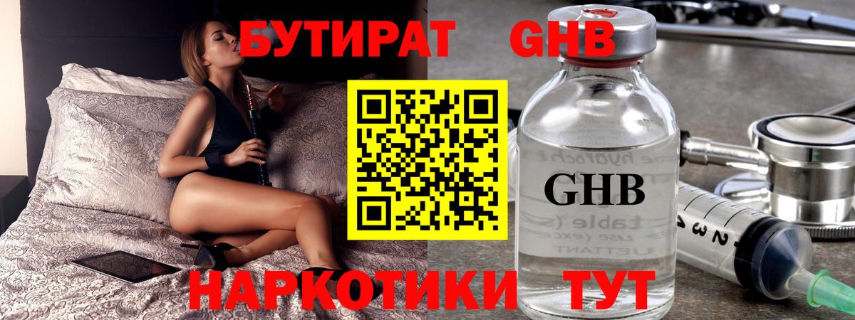 Бутират вода Отрадное