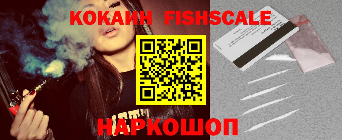 КОКАИН Columbia  Вход с VPN  Кокаин FishScale  Отрадное 