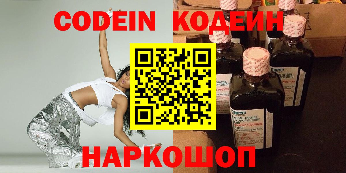 Кодеин Purple Drank  Кодеиновый сироп Lean напиток Lean (лин)  Отрадное 