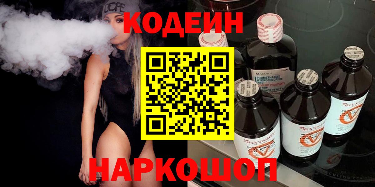 цена наркотик  Кодеин напиток Lean (лин)  Вход с VPN  Codein напиток Lean (лин)  Отрадное 