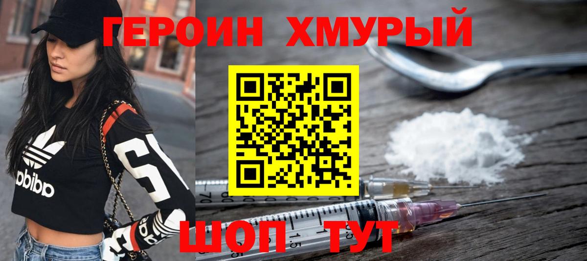 Отрадное  Героин  Вход с VPN  Героин белый 