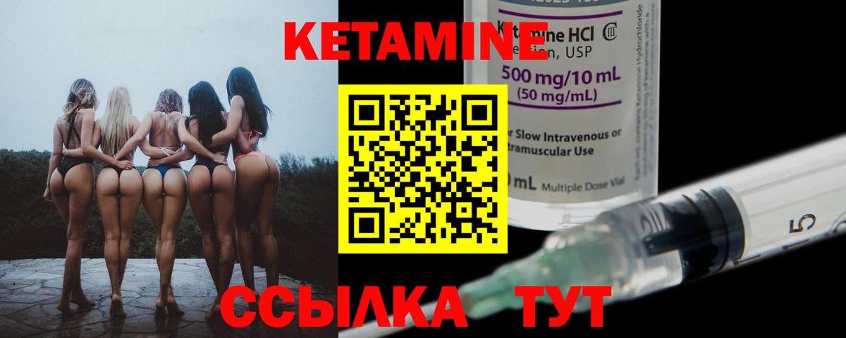 Кетамин VHQ Отрадное
