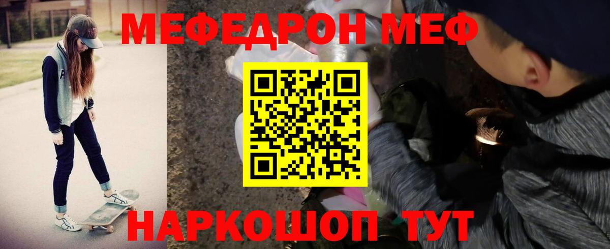 Мефедрон  Отрадное  МЯУ-МЯУ мука 