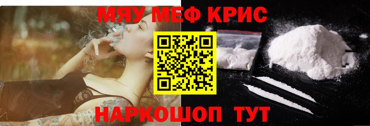 Меф кристаллы Отрадное
