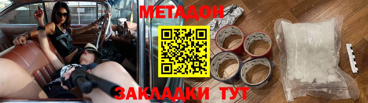 Метадон белоснежный  МЕТАДОН methadone  гидра зеркало  Вход с VPN  Отрадное 