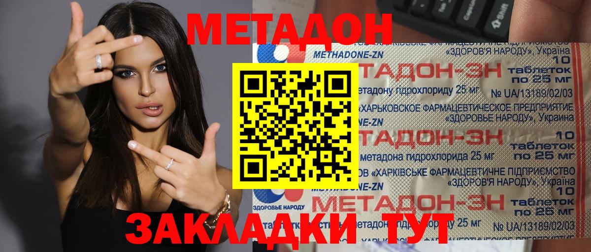 Метадон methadone  Отрадное  ссылка на мегу рабочий сайт  Метадон VHQ 