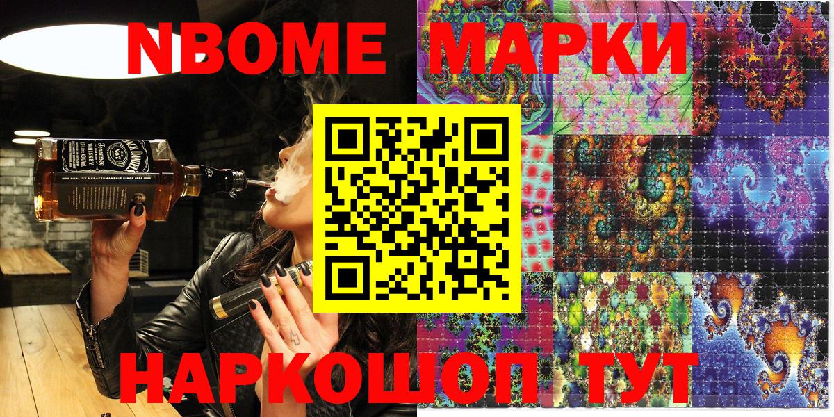 Марки NBOMe 1,5мг Отрадное